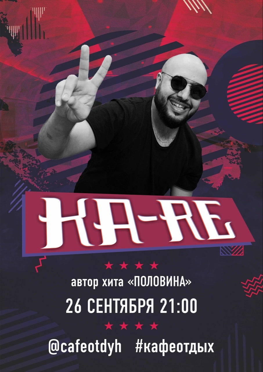 Концерт Ka-Re