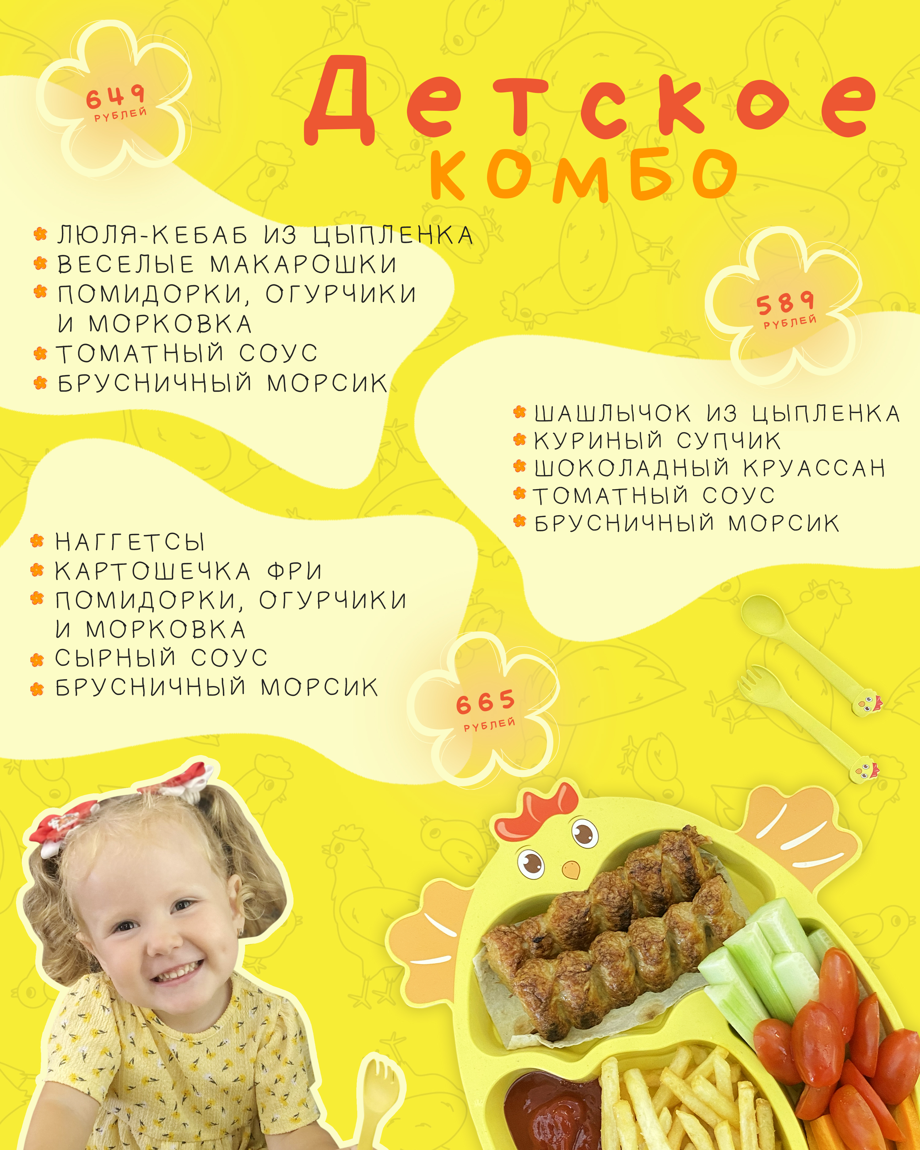Детское комбо 